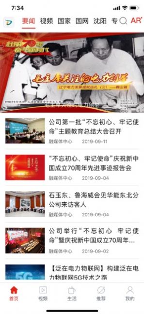 辽电头条移动应用平台图2