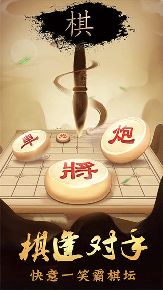 新中国象棋单机版图1