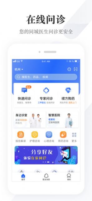 同城好医友app图2