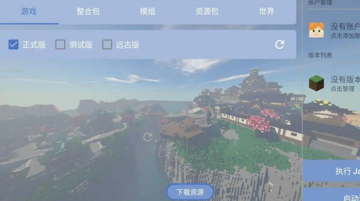 我的世界Java版图3