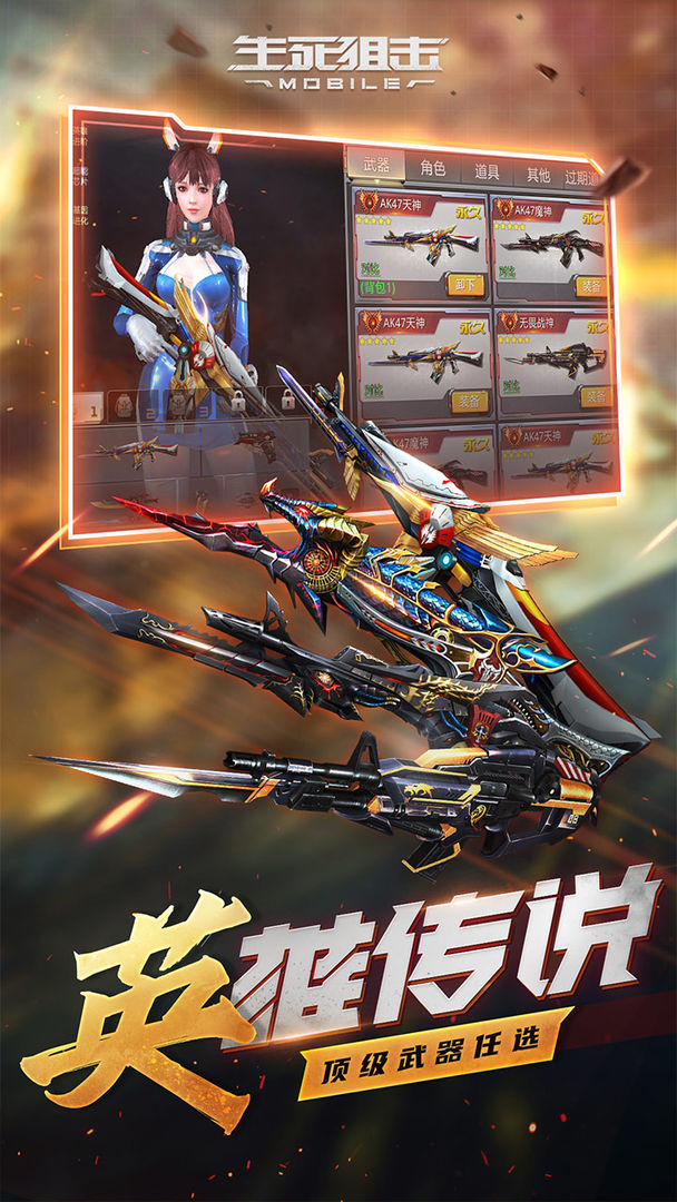 生死狙击1号玩家版官方最新版  v6.5.4图1