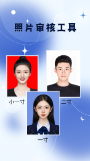 改图宝证件照图1