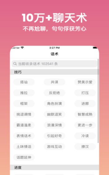恋爱问问app图3
