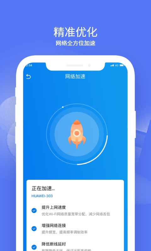 赛思WiFi管家app手机版  v1.0.0图2