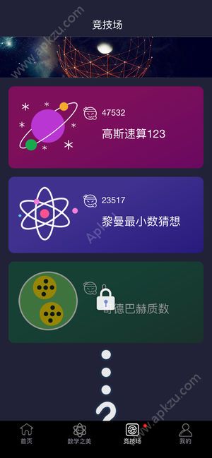扶我起来学数学app图3