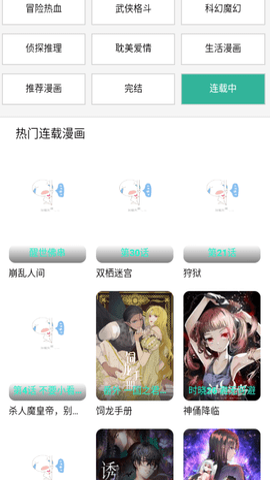 酷漫屋下拉式(免费漫画)官方免费版图1