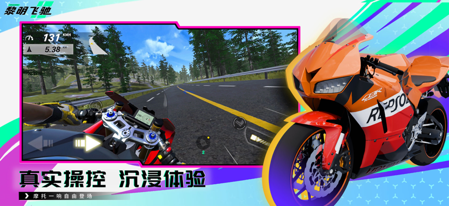 黎明飞驰国际服图3