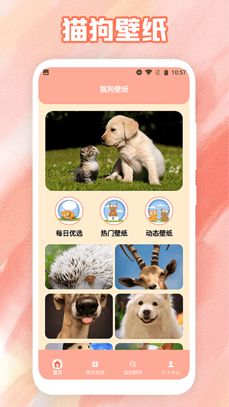 狗叫翻译器最新版  v1.1图2