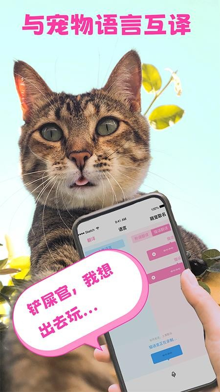 猫语狗语翻译器图4