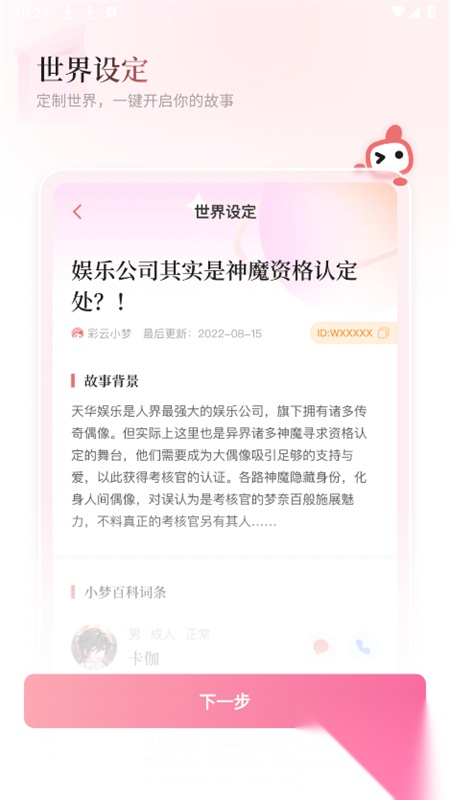 彩云小梦最新版图1