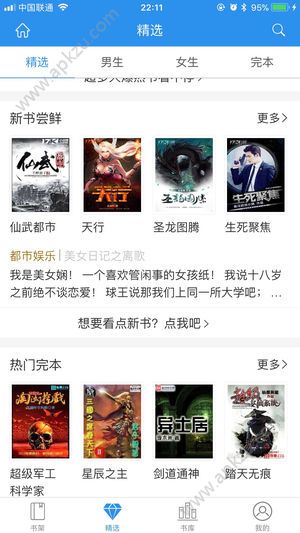 畅读小说王app图2