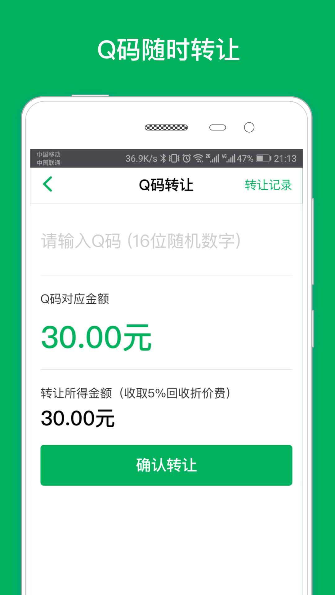小Q快充app图3