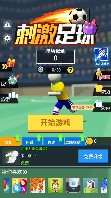 刺激足球小游戏图3