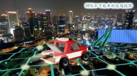 危险的轨道赛车游戏安卓版  v1.6图2