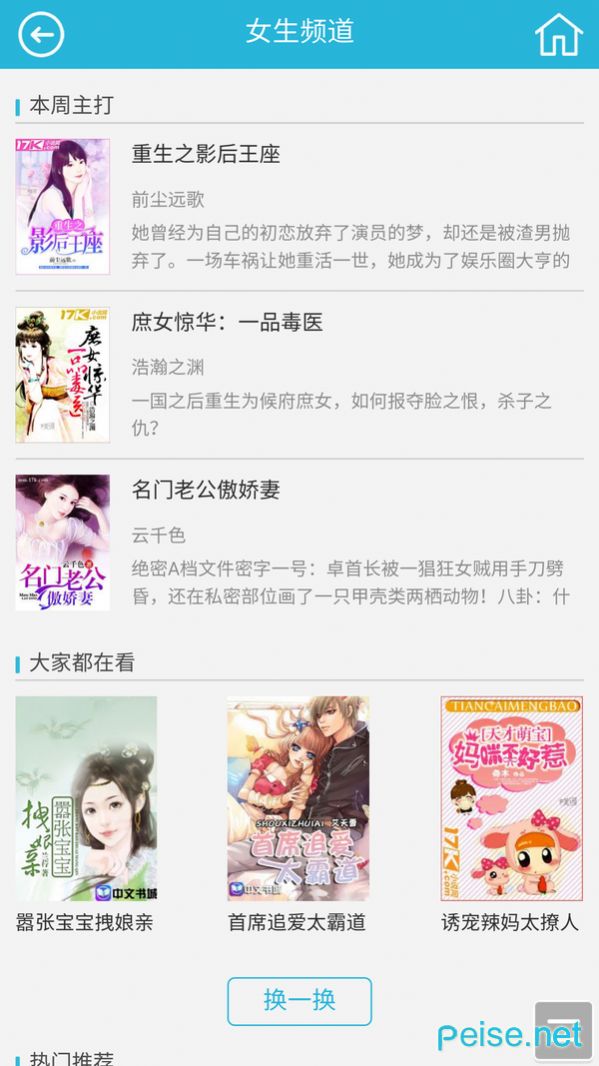 123读书网官网app手机移动版  v1.2.0图3