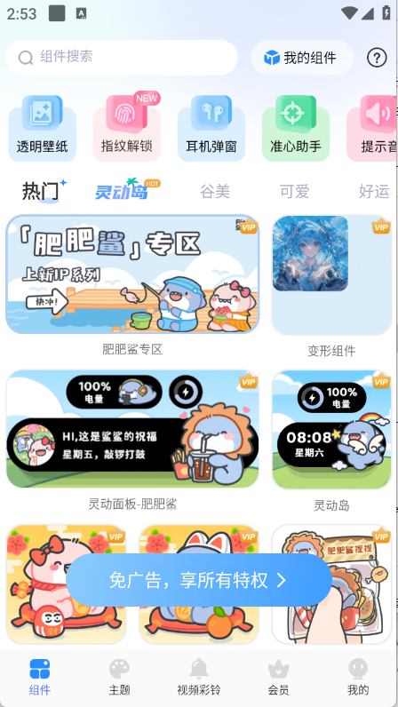 主题小组件美化图2