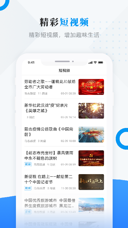 雪都尚志app图3