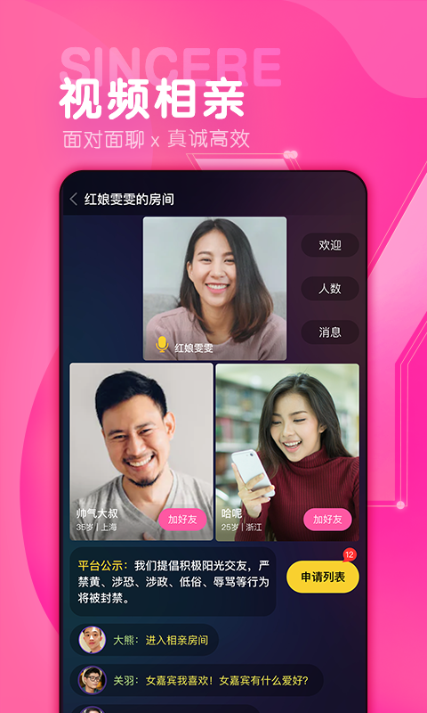 诚遇交友最新版下载  v1.5.2图3