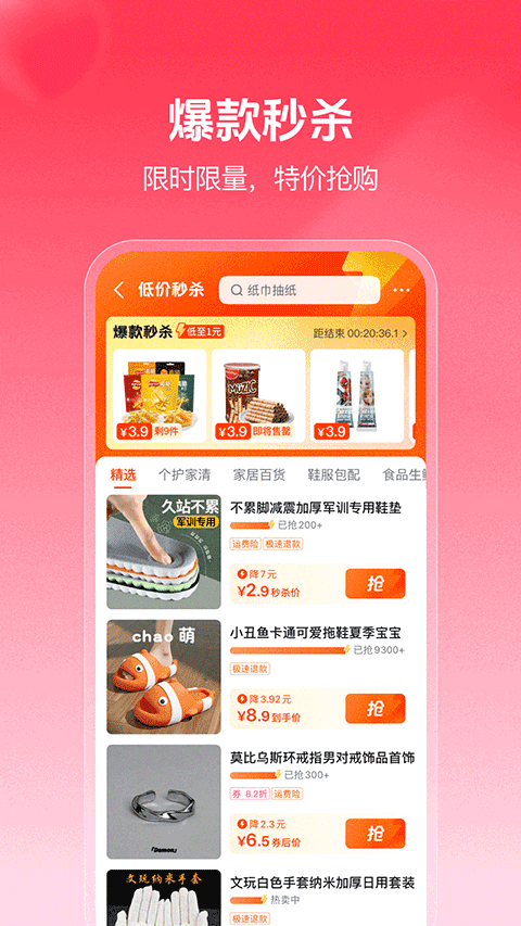 抖音商城安卓版图1