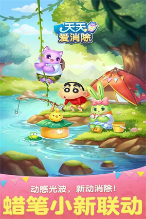 天天爱消除 v2.28.0.0Build10 安卓版图1