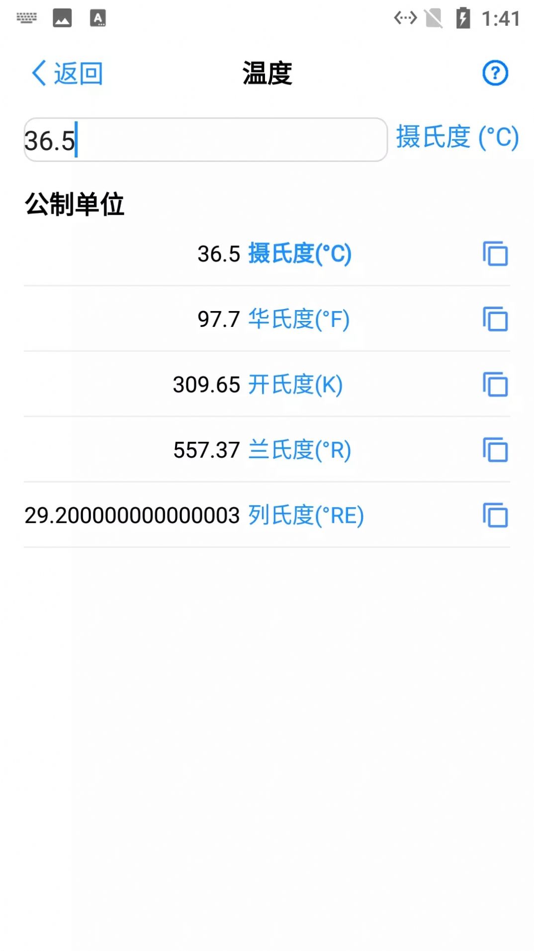 小蚂蚁数据单位转换软件app下载  v1.0.3图3
