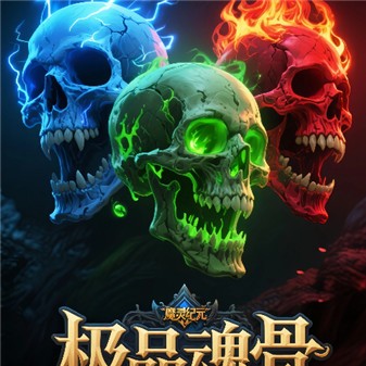 魔灵纪元奇迹图2