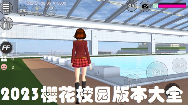 2023樱花校园版本大全