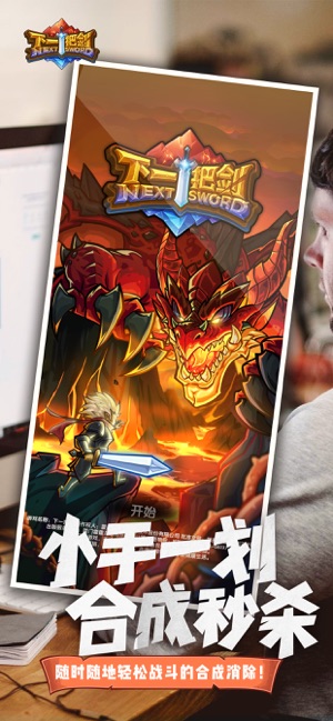 下一把剑英雄与巨龙游戏图5