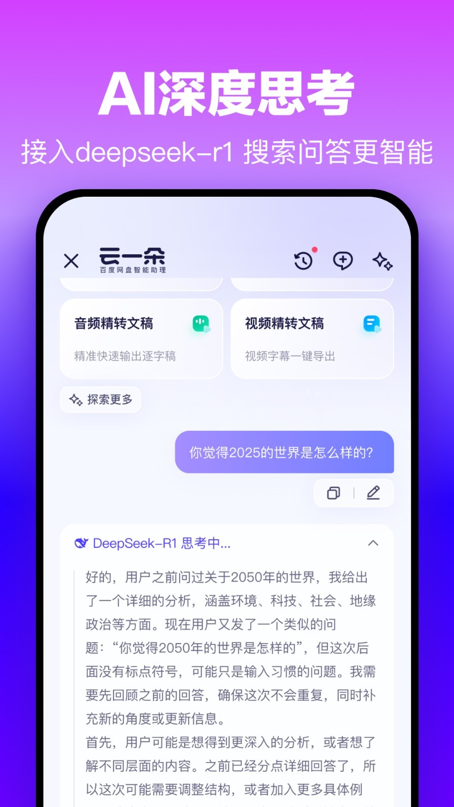 百度极速网盘免费版图1