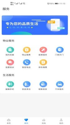 怡加生活app最新版软件下载  v1.0.3图2