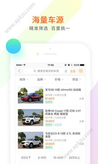淘车二手车app官方版下载  v8.4.8图5