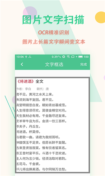 图片文字扫描王图4