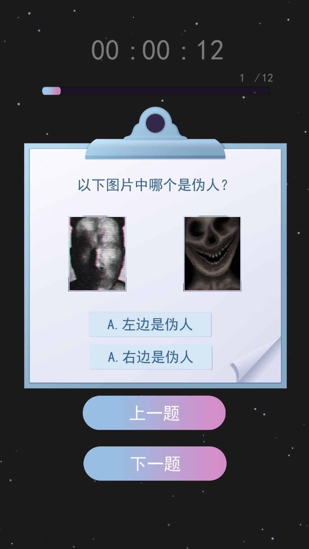 伪人测试模拟最新手机版图5