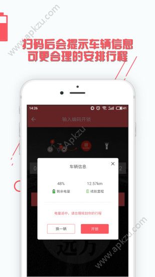 i骑乐电单车官方版图1