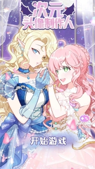 次元头像制作2最新版图1