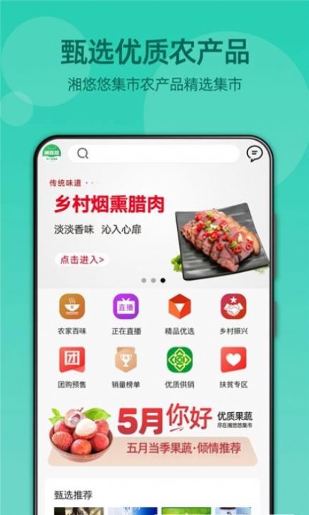湘悠悠集市app图2