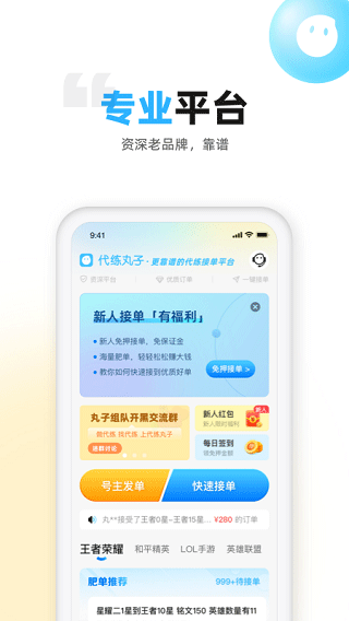 代练丸子图1