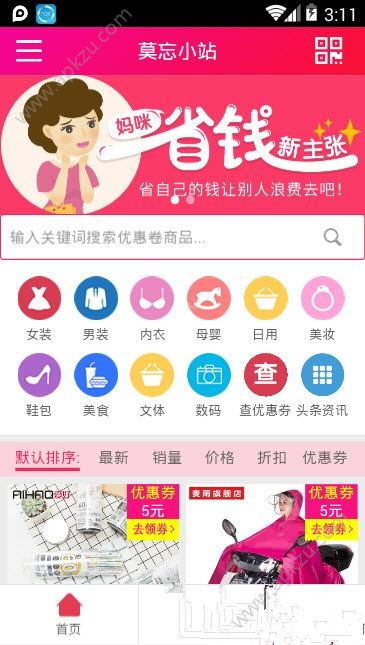 莫忘小站优惠券app图2