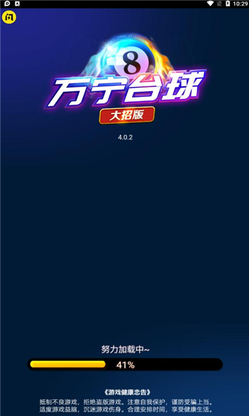 万宁桌球免广告最新版图5