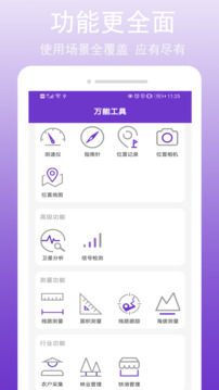 gps万能工具箱app手机版下载  v1.0.8图2