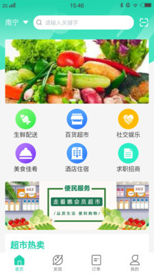 天天走着瞧app图3