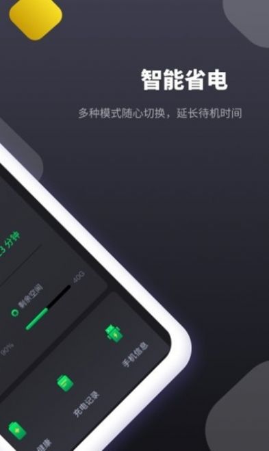 电池维护助手App图2