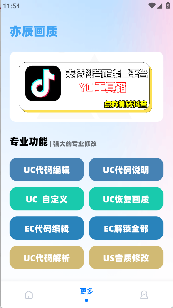 亦辰画质助手图3