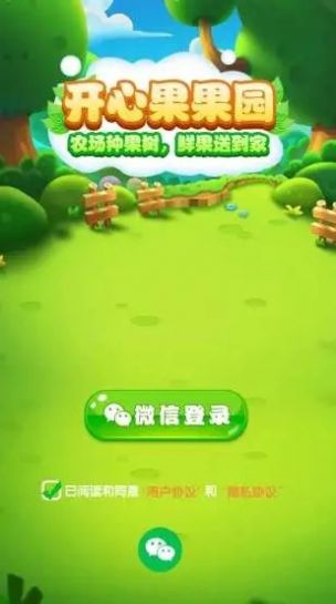 开心果果园红包版图2