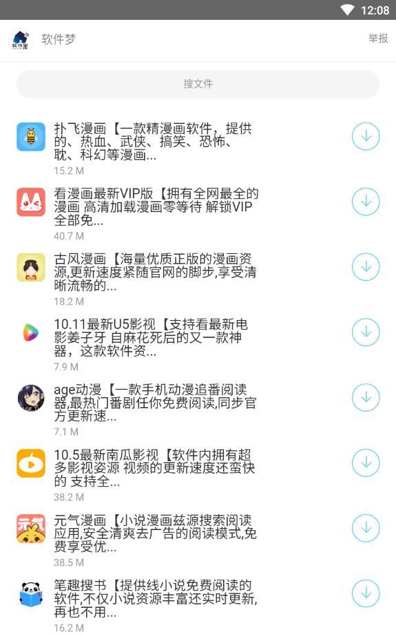 梦少软件库app官方安卓版  v1.0.0图2