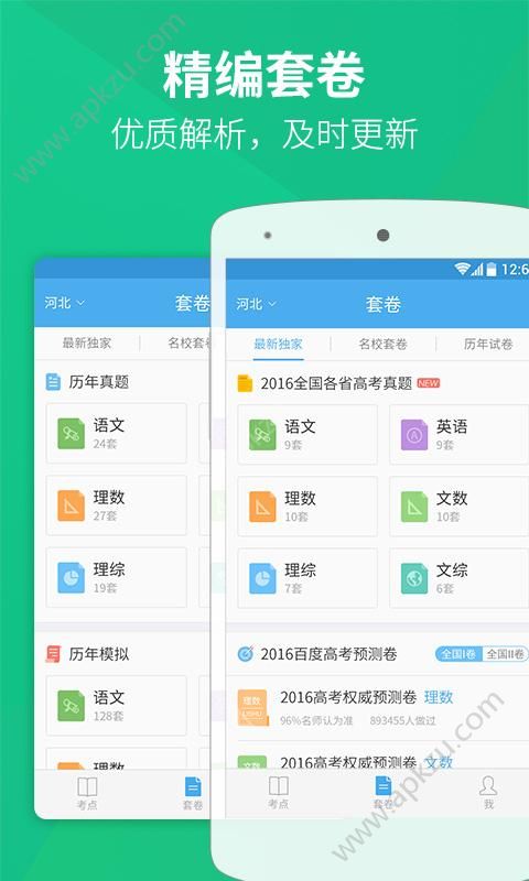 高考估分软件图2