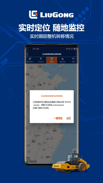 柳工智能管家图2