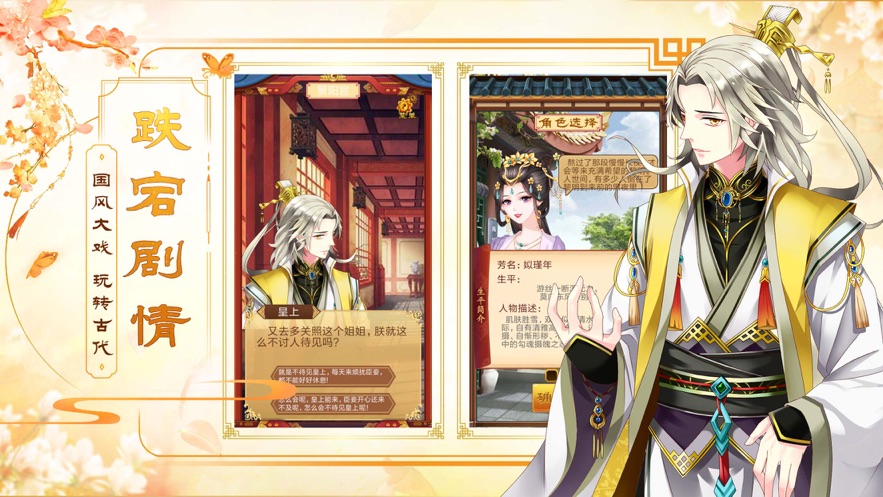 恋恋江山元宝安卓版  v1.5.0图4