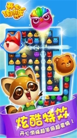 开心消消乐红包版图3