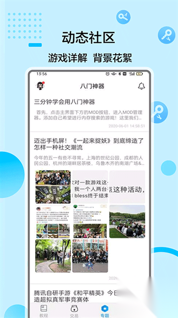 八门神器游戏盒子图5